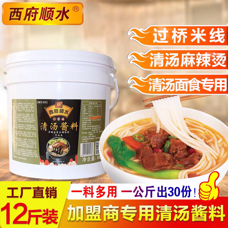 西府顺水酱料清汤6KG过桥米线麻