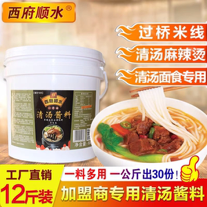 西府顺水酱料清汤6KG过桥米线麻