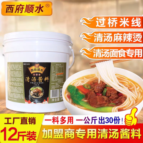 西府顺水酱料清汤6KG过桥米线麻