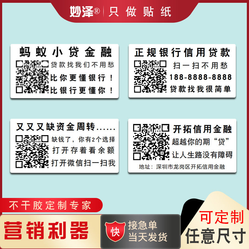 不干胶贴纸免费定制经久不褪色