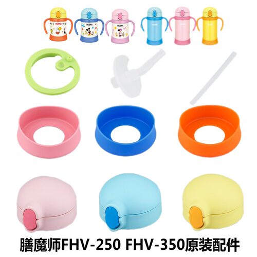 膳魔师FHV原装吸管吸嘴杯盖垫圈