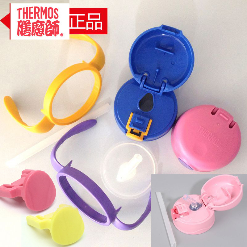 吸嘴儿童吸管THERMOS/膳魔师