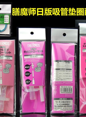 膳魔师儿童杯原装吸管配件 FHL/FFI/FHI/2011/F4011T/FEC正品吸管