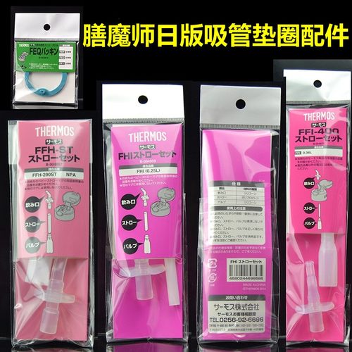 膳魔师儿童杯原装吸管配件 FHL/FFI/FHI/2011/F4011T/FEC正品吸管