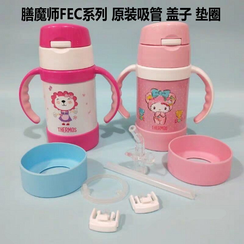 THERMOS/膳魔师FEC吸管吸嘴