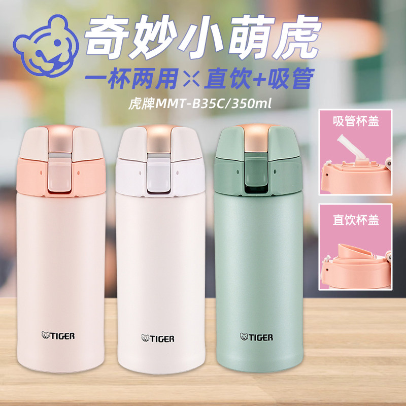 虎牌轻巧吸管杯MMT便携式保温杯