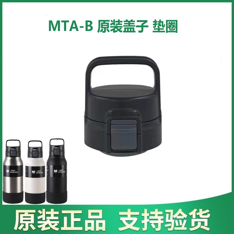 日本虎牌MTA-B原装杯盖垫圈