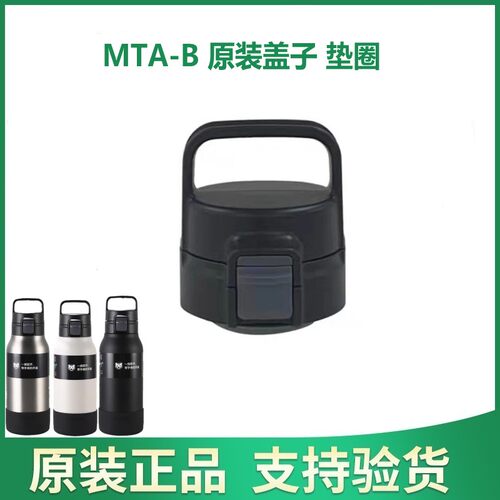日本虎牌MTA-B原装杯盖垫圈