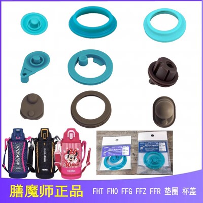 日本膳魔师FHIFHTFFG垫圈盖子