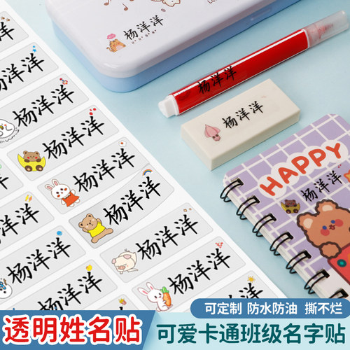 有透明姓名贴定制小学生班级学号