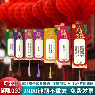 元宵猜灯谜卡片灯笼手工谜语新年猜字谜定制印刷logo学校物业布置