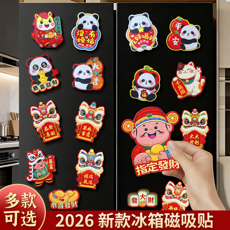 冰箱贴新年装饰对联福字磁吸片diy手工配件过年家用布置春节用品