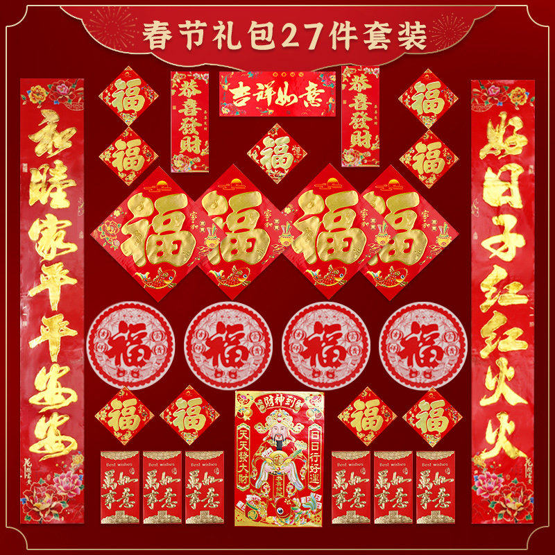 春节烫金过年植绒对联大礼包年画福字门贴2026马年新年春联套装