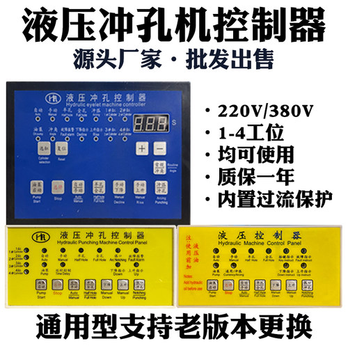不锈钢防盗网冲孔机电脑控制板