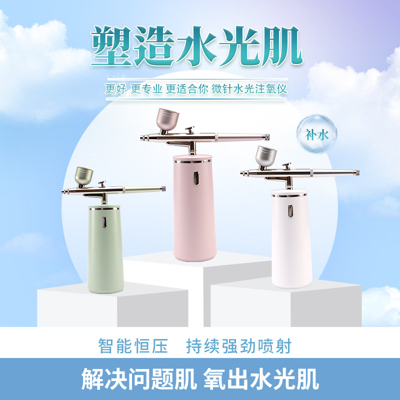 手持高压水光喷雾便携式注氧仪