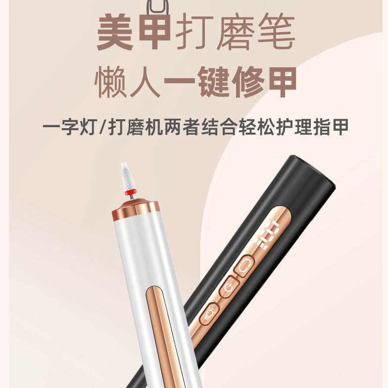 智能美甲打磨笔电动修甲磨甲器