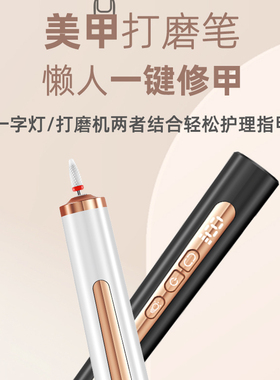 智能美甲打磨笔电动修甲磨甲器