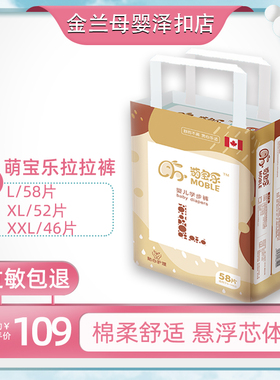 Moble/萌宝乐婴儿拉拉裤超薄透气干爽男女学步裤棉柔尿不湿悬浮芯