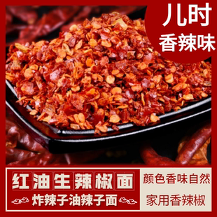 丘北干辣椒面云南特产生辣子面文山红油辣椒粉中粗香辣辣椒粉家用