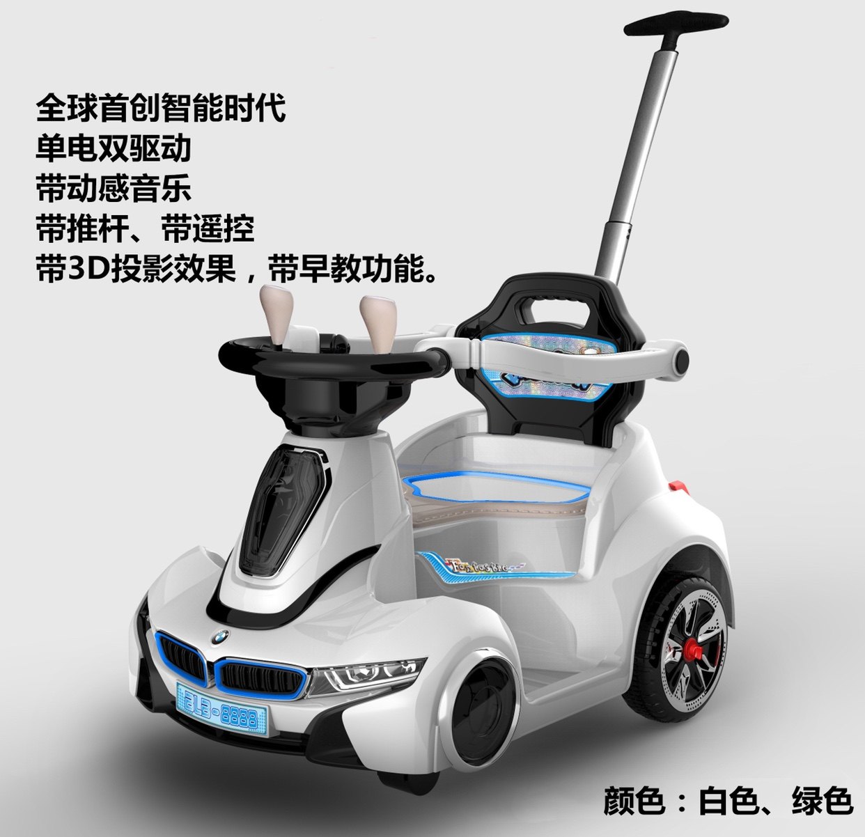 宝乐堡blb8888儿童保姆电动车多功能早教遥控车玩具车音乐摇摆车