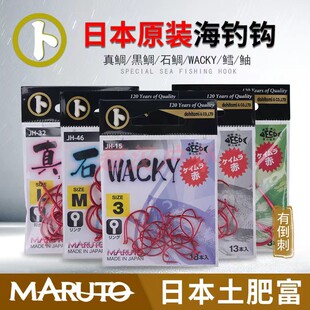 日本原装土肥富卜牌鳕鲉真石鲷黑鲷凯姆拉 WACKY路亚海钓矶钓鱼钩