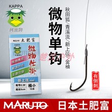 微物子线单钩成品超短仕挂级细金黑红袖溪流野钓石斑马口白条鱼钩
