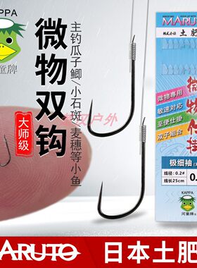 土肥富微物子线双钩仕挂成品