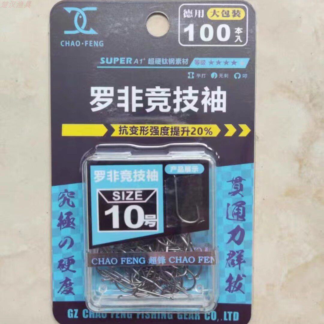 罗非竞技袖A1钛合金素材长柄飞磕黑坑野钓无倒刺福寿竞技超锋鱼钩