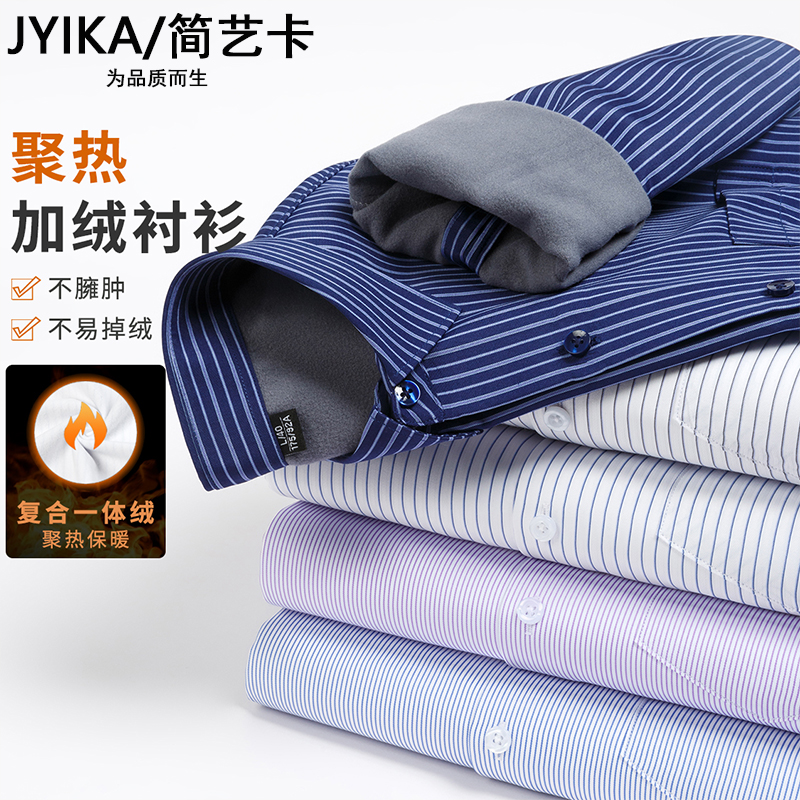 一体绒衬衫男免烫保暖加绒衬衣