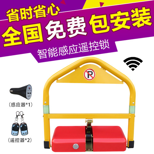 包安装感应自动占位车库停车地锁