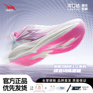 燃动力轻燃1.0全掌碳板跑步鞋女轻便运动减震时尚厚底男生运动鞋