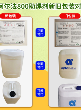 ALPHA阿尔法助焊剂焊锡水环保无铅免洗助焊剂800波峰焊助焊剂液体