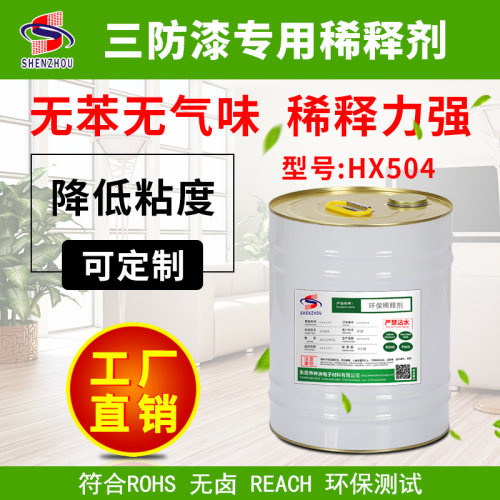 厂家直销神洲稀释剂环保