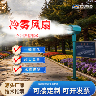 景区公园户外冷雾风扇降温加湿高压喷雾设备除尘降温系统造雾机