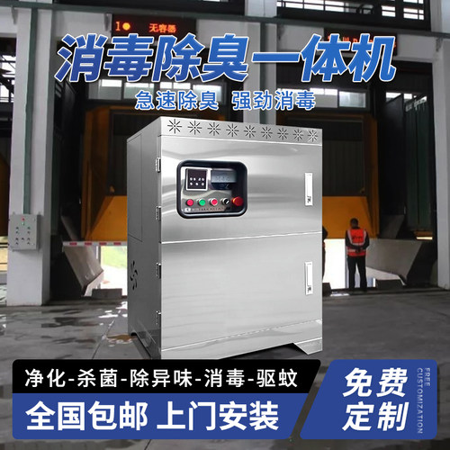 汇中杀菌消毒除臭喷淋一体喷雾机