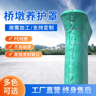桥墩养护罩高铁保温保湿pe材质 洒水喷淋 定制桥梁高架墩柱养生衣
