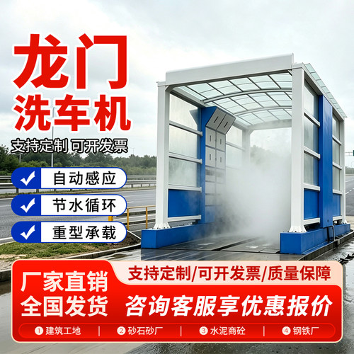 工地龙门洗车机大型工程车辆洗车台全封闭自动感应智能冲洗可定制