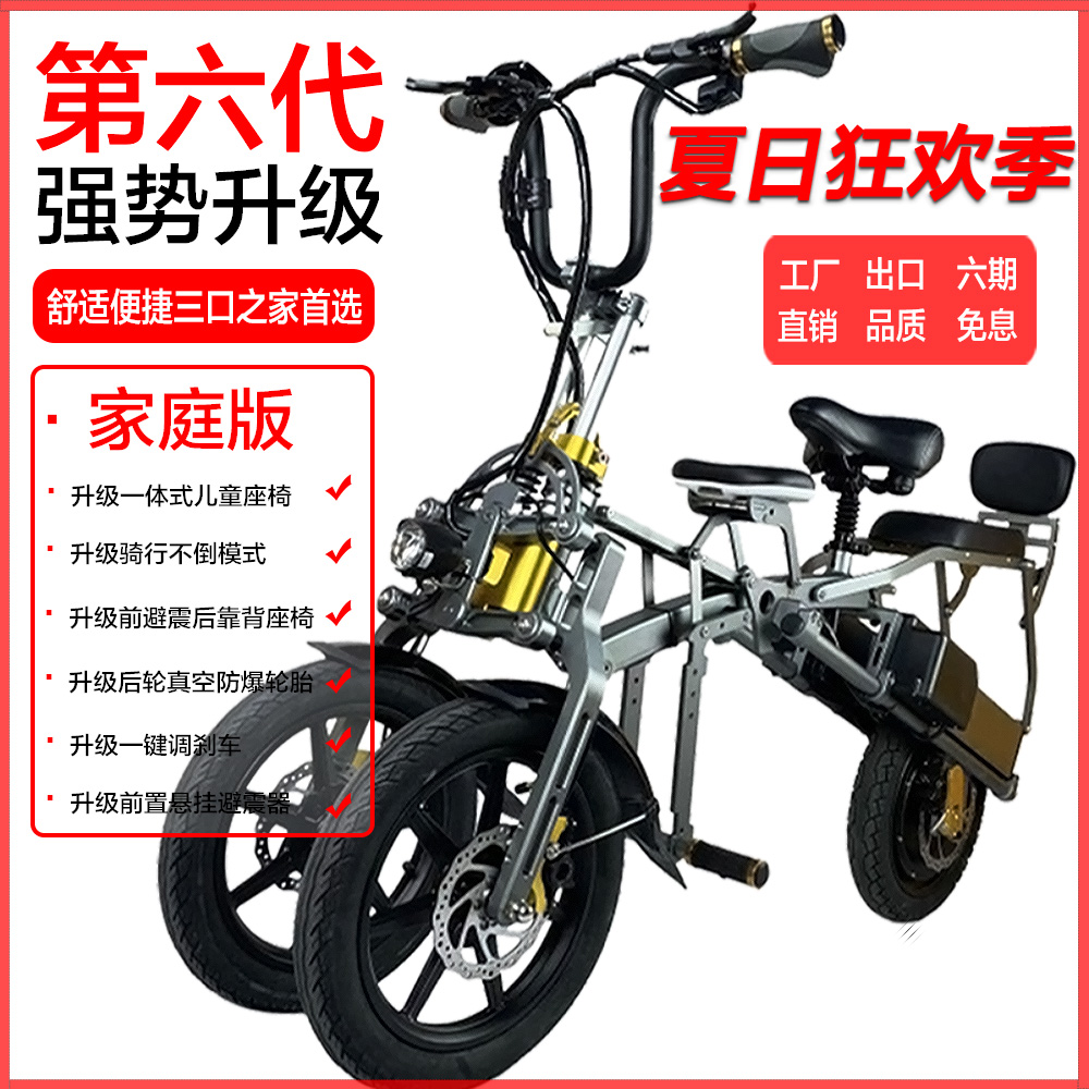 倒三輪不倒翁電動自行車折疊便攜可拖行電動車接送小孩親子代步車