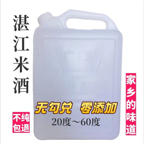 【正宗】10斤湛江米酒廉江安铺5斤遂溪纯粮传统浸泡散裸 非预包装