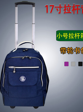 新款超轻拉杆双肩背包单杆书包拉杆背包17寸旅行包小号登机箱包邮
