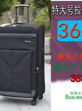 宝奇王子正品行李箱男出国搬家28寸36寸拉杆旅行箱牛津布密码箱30