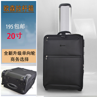 OUSEN欧森旅行箱密码箱拉杆箱单向轮定制牛津布男女行李箱子20寸