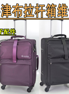 宝奇王子配件轮子拉杆密码锁提手把手箱子维修OUSEN欧森拉杆维修