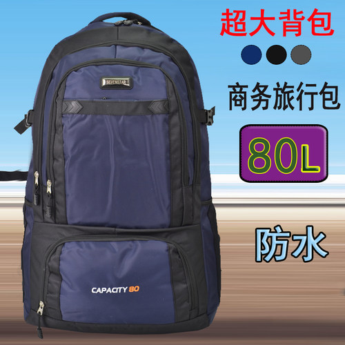 80L户外双肩包大容量旅行轻便休闲徒步背包女运动防水旅游登山包