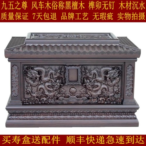 骨灰盒寿材棺材办理实木黑檀迁坟