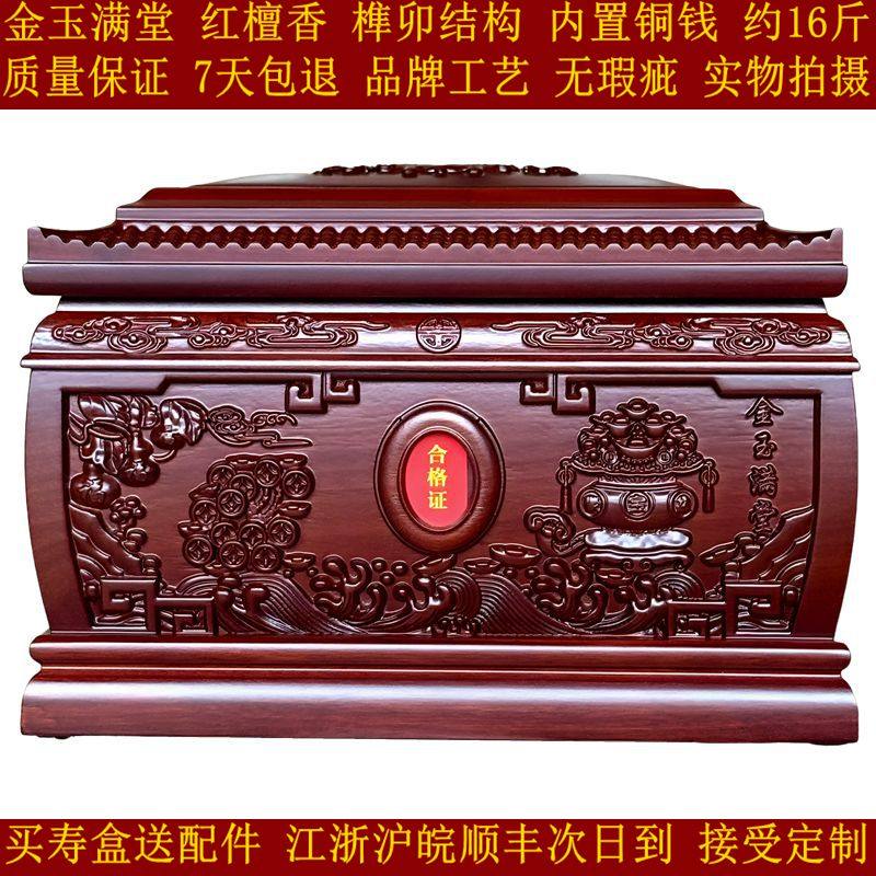 骨灰盒寿盒棺材殡葬迁坟 福寿堂 樱桃木原木金玉满堂实木榫卯铜钱