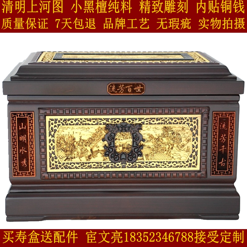 骨灰盒 寿盒棺材殡葬迁坟 清明上河图加厚 实木 小黑檀金丝楠铜钱