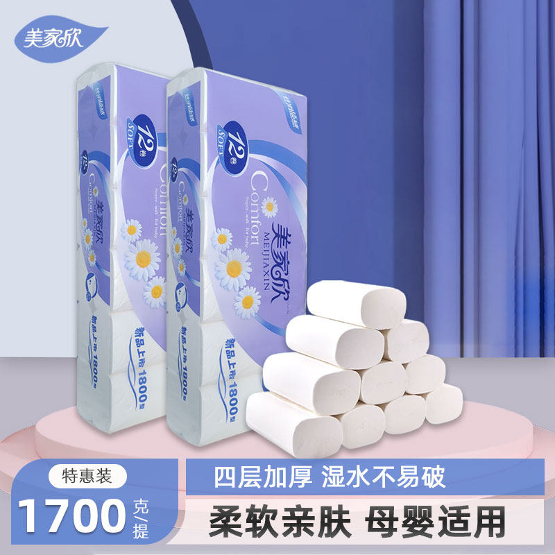 美家欣卫生纸卷纸家用实惠装整箱卫生间厕所擦手纸巾大卷无芯卷纸