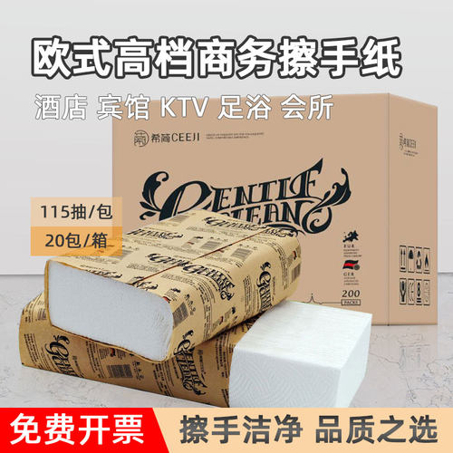 希简擦手纸商用整箱20包