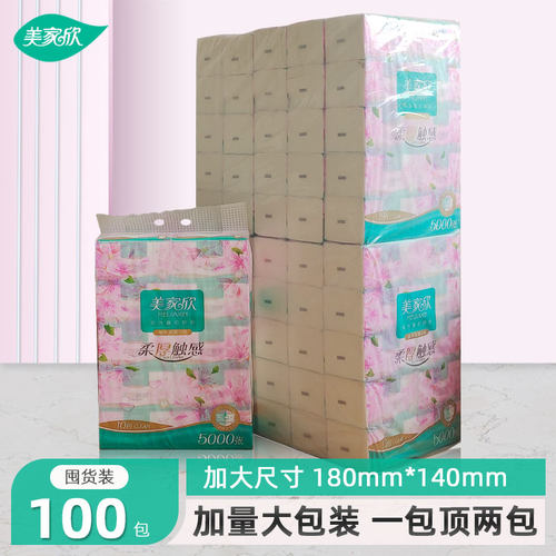 美家欣抽纸500张加量大包装加厚纸巾家用实惠装卫生纸面巾纸抽